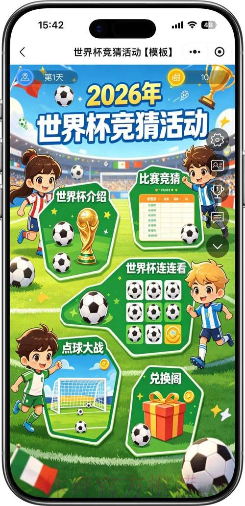 2026世界杯竞猜大厅，畅享足球巅峰激情