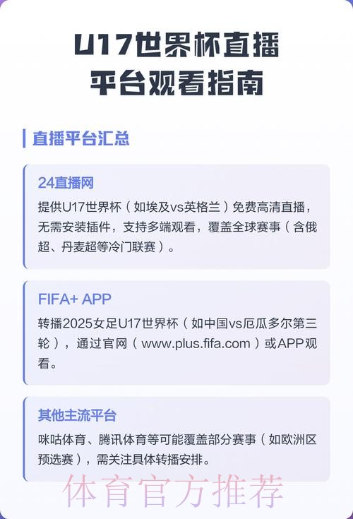 高清免费足球世界杯直播观看指南 高清免费足球世界杯直播观看指南